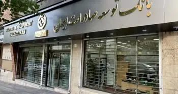 تسهیل مسیر تأمین مالی واحدهای تولیدی صادرات محور با حمایت بانک توسعه صادرات ایران