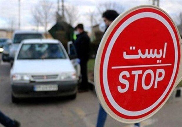 ممنوعیت ورود به استان اصفهان تا 17 خرداد ماه