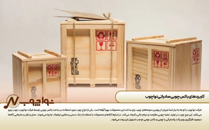 پالت چوبی و بررسی کاربردهای باکس و جعبه چوبی صادراتی