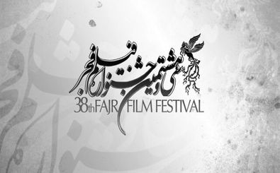 اعلام اسامی ۱۰ فیلم منتخب برای نمایش در بخش فیلم کوتاه جشنواره فیلم فجر