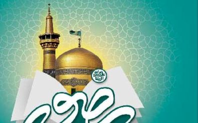 انتشار فراخوان یازدهمین جشنواره بین‌المللی کتاب سال رضوی در جهان اسلام