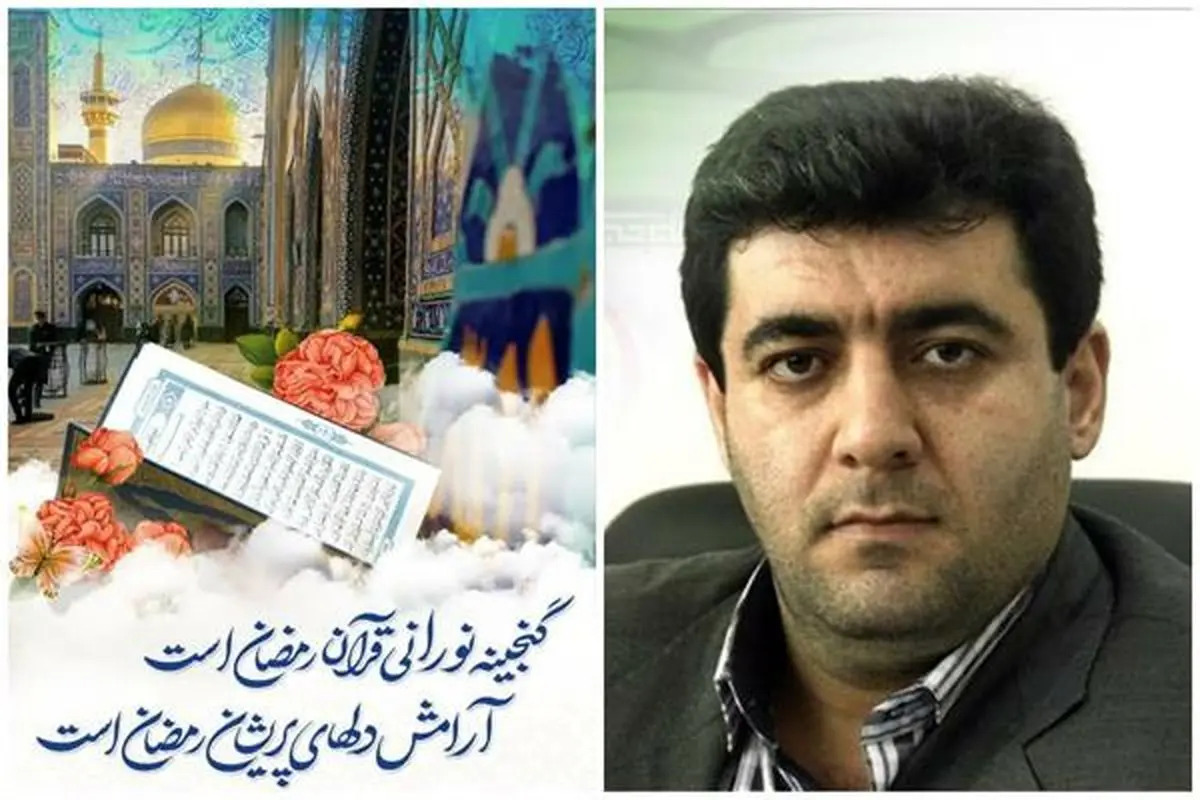 برنامه های فرهنگی و مذهبی ویژه ماه مبارک رمضان برگزار می شود