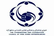 بیانیه شورای هماهنگی و همکاری فعالین اقتصادی مناطق آزاد در حمایت از اصحاب رسانه های آزاد و مستقل