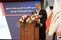سرمایه بانک قرض الحسنه مهر به ۲۰ هزار میلیارد تومان می‌رسد/ رشد 38 درصدی تسهیلات بانکی نسبت سال گذشته