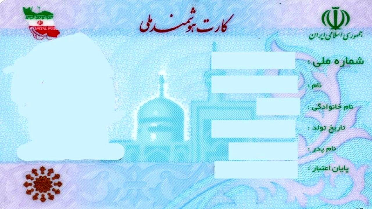 کارت هوشمند ملی برای ایرانیان خارج از کشور صادر می شود