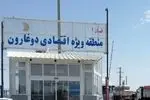 گمرک مرزی دوغارون اصلی ترین کانون اقتصادی شرق کشور 