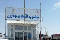 پیشنهاد ایجاد ۲۳۰ هزار میلیارد ریال طرح اقتصادی در منطقه آزاد دوغارون