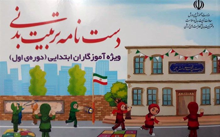 توزیع رایگان 1700جلد کتاب دست‌نامه تربیت‌بدنی