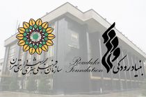 بنیاد رودکی و سازمان فرهنگی هنری شهرداری تهران تفاهم‌نامه همکاری امضا کردند
