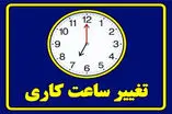 فردا ساعات کاری در خوزستان از ساعت ۸ تا ۱۲ است / حداکثر ۵۰ درصد کارکنان به صورت دورکاری