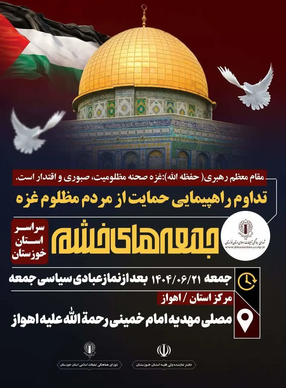 راهپیمایی جمعه‌های خشم در خوزستان برگزار می شود 