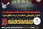 راهپیمایی جمعه‌های خشم در خوزستان برگزار می شود 