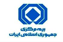 اطلاعیه روابط عمومی بیمه مرکزی ایران در خصوص مباحث اخیر درباره سوئیچ بیمه
