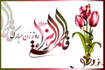 پیام مدیرکل بهزیستی استان اصفهان به مناسبت میلاد با سعادت حضرت فاطمه(س) و گرامیداشت مقام  زن