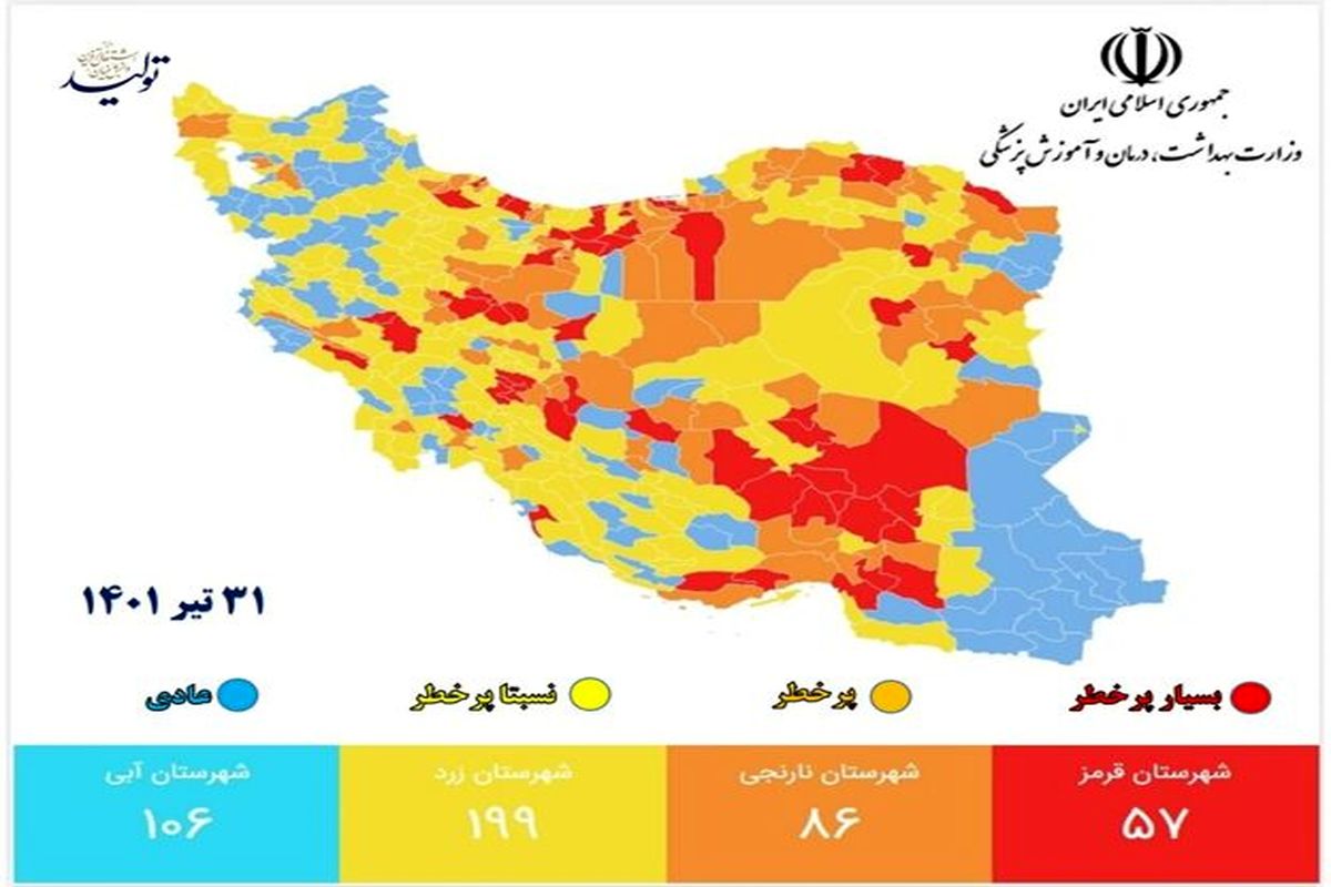 وضعیت کرونایی قم نارنجی شد