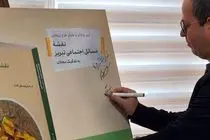 کتاب "نقشه مسائل اجتماعی تبریز به تفکیک محلات" رونمایی شد