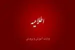 عوامل اجرایی مدارس تهران تا ٢٨ خرداد الزامی به حضور ندارند