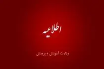 عوامل اجرایی مدارس تهران تا ٢٨ خرداد الزامی به حضور ندارند