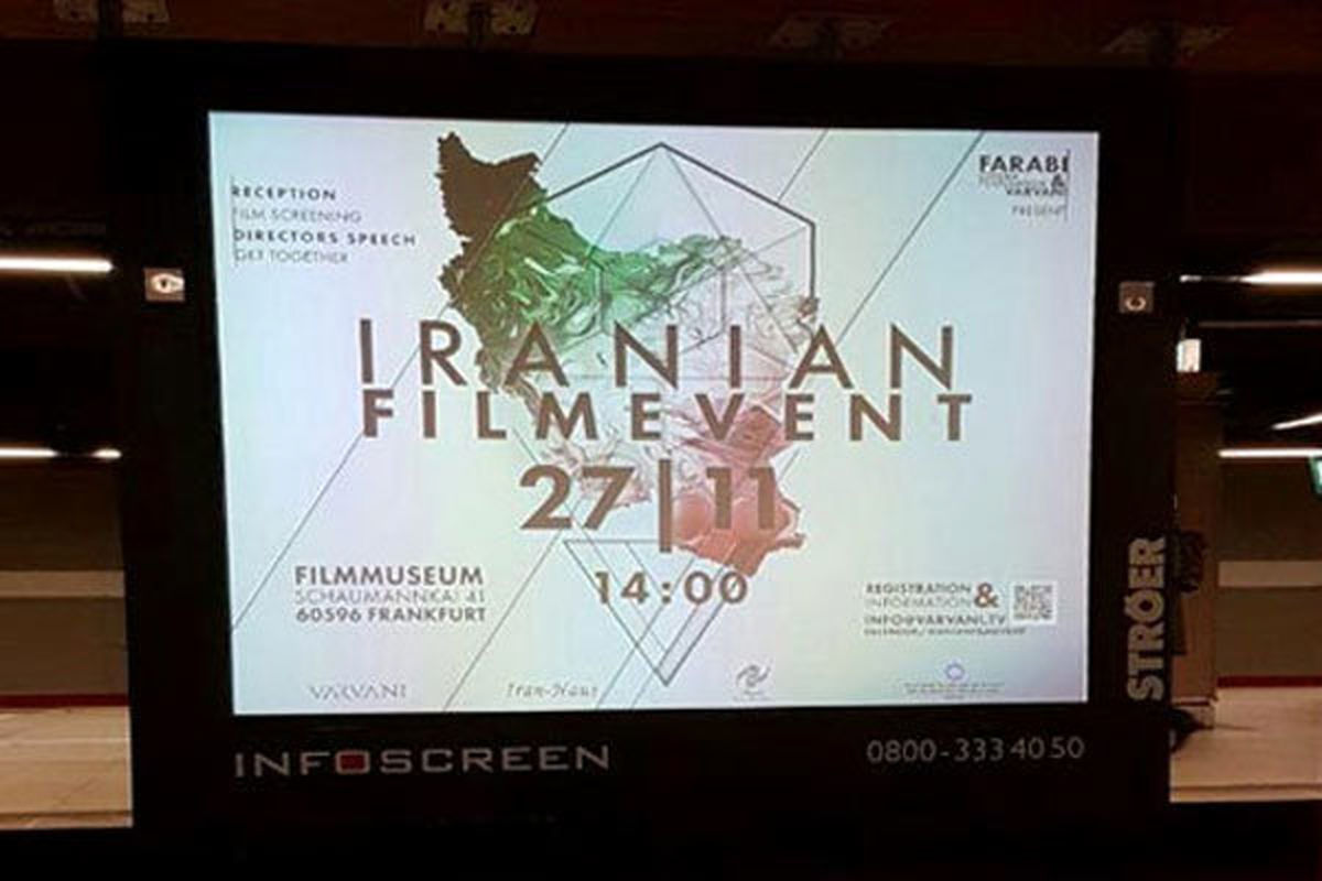 برنامه ویژه سینمای ایران در آلمان برگزار می شود