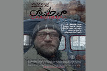 اولین نمایش جهانی فیلم «مرد حلزونی» در بخش رقابتی سی و هفتمین جشنواره فیلم ورشو