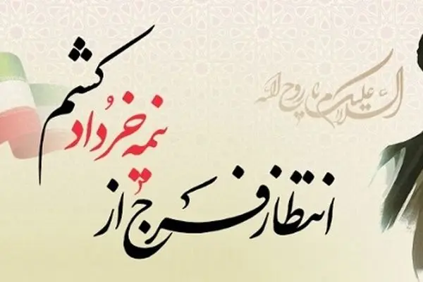 پیام مدیرعامل بانک ملت به مناسبت سالروز رحلت حضرت امام خمینی(ره) و قیام تاریخی ۱۵ خرداد
