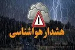 هشدار قرمز برای بارندگی شدید
