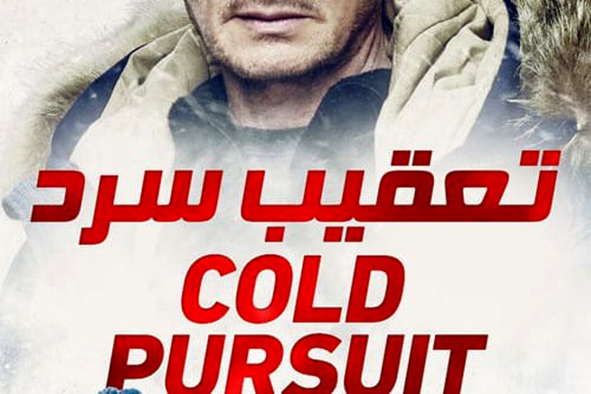 دانلود زیرنویس فیلم Cold Pursuit 2019