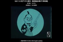 انتشار آنلاین قدیمی‌ترین آثار ژاپنی به مناسب 100 سال انیمیشن