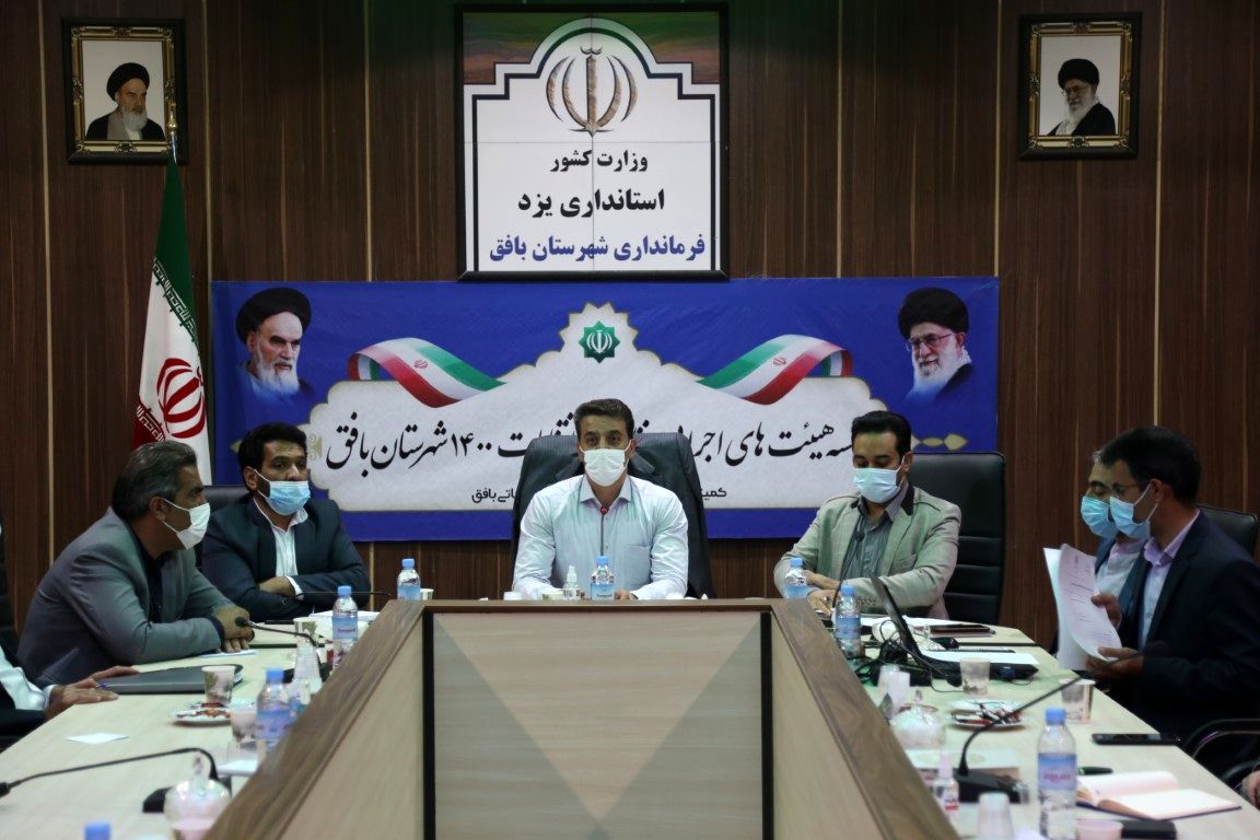 اعضای اجرایی برای ۵۰ شعبه اخذ رای در شهرستان بافق مشخص شدند