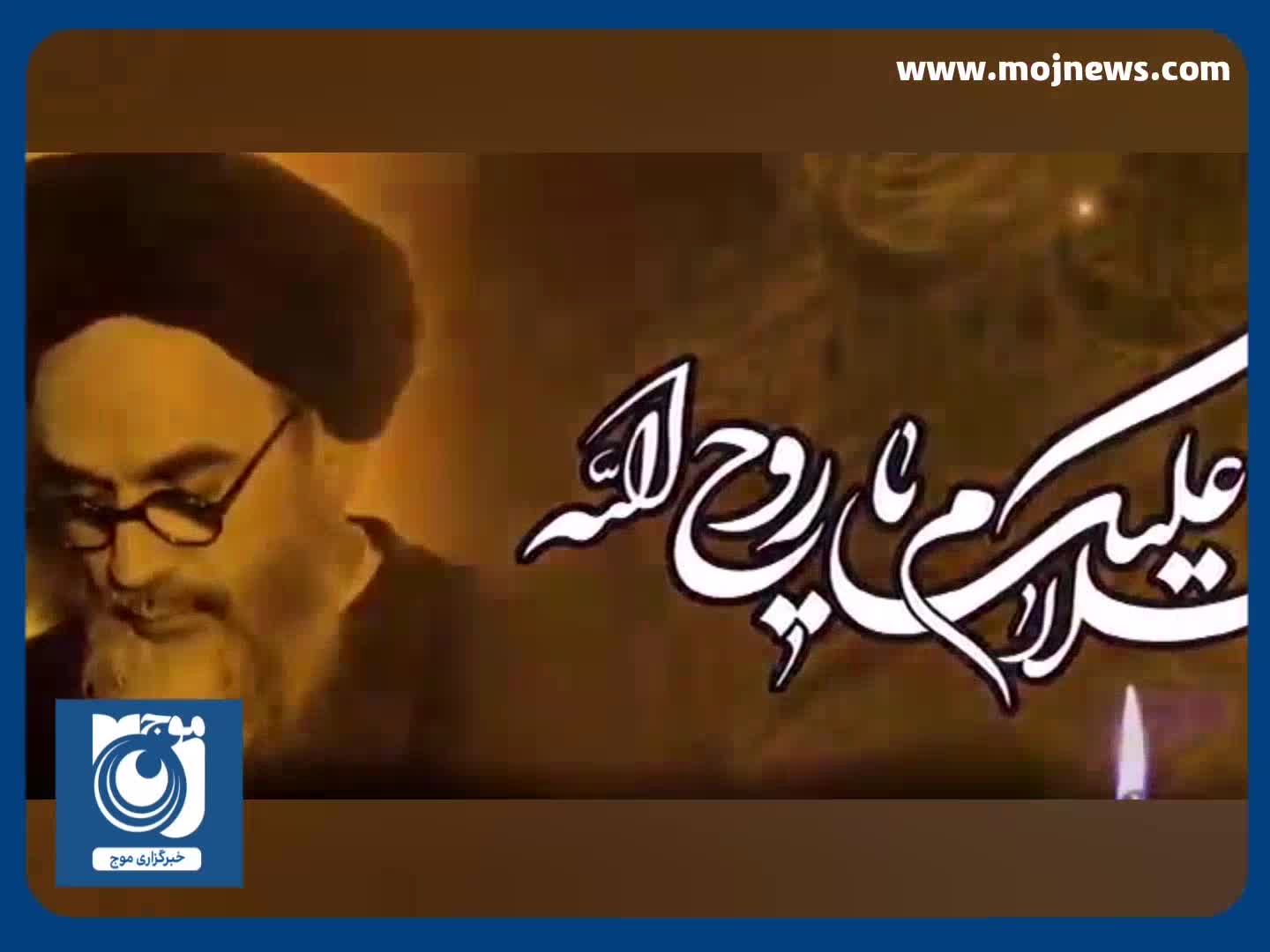 مداحی رحلت امام خمینی (ره) با نوای حاج مهدی رسولی + فیلم