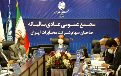 توزیع سود ۳۰۰ ریالی در مجمع عمومی عادی سالیانه شرکت مخابرات ایران