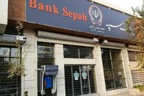 فروش ارز اربعین در بیش از 100 شعبه منتخب بانک سپه + لیست شعب
