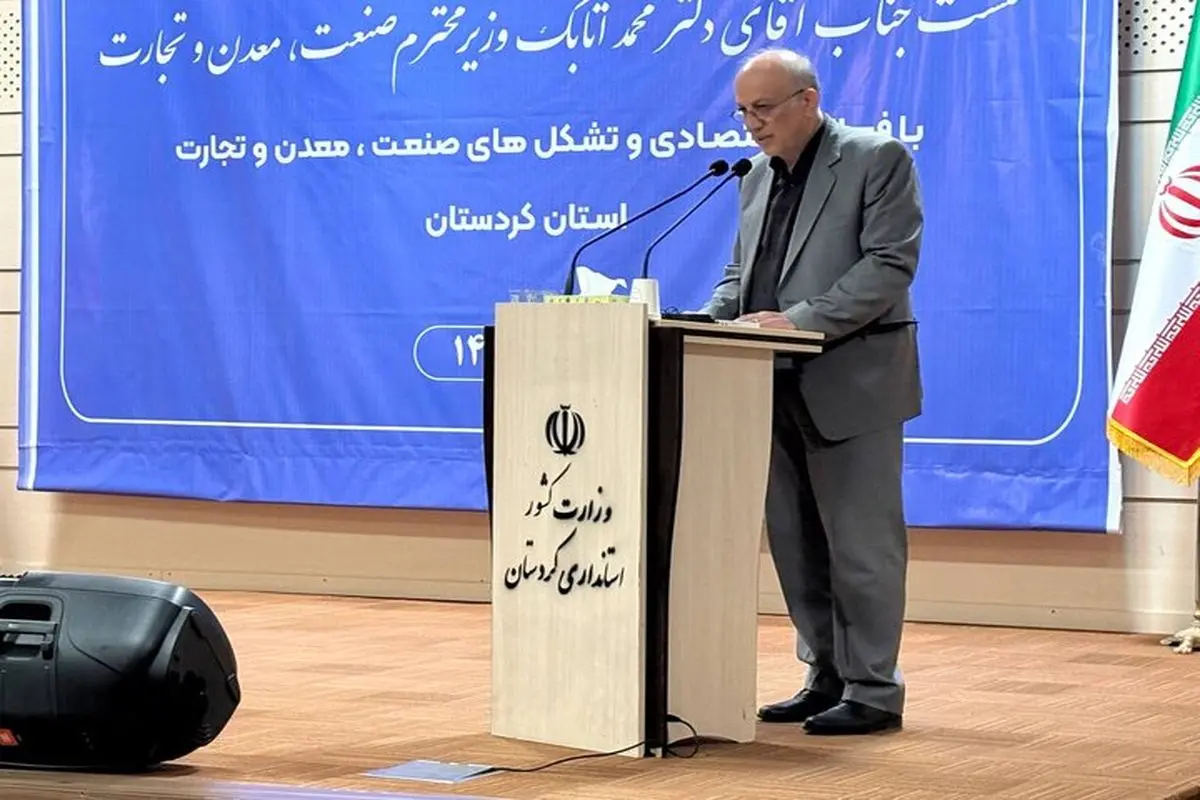نقش موثر صنعت، معدن و تجارت در توسعه اقتصادی کردستان