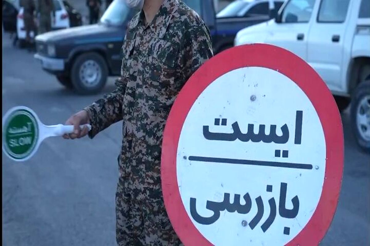 ایست بازرسی