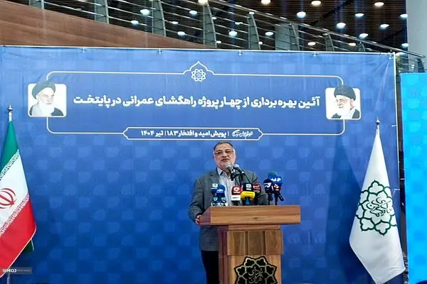 افتتاحیه های امروز سرآغاز دور تازه‌ای از خدمت‌رسانی شهرداری تهران است