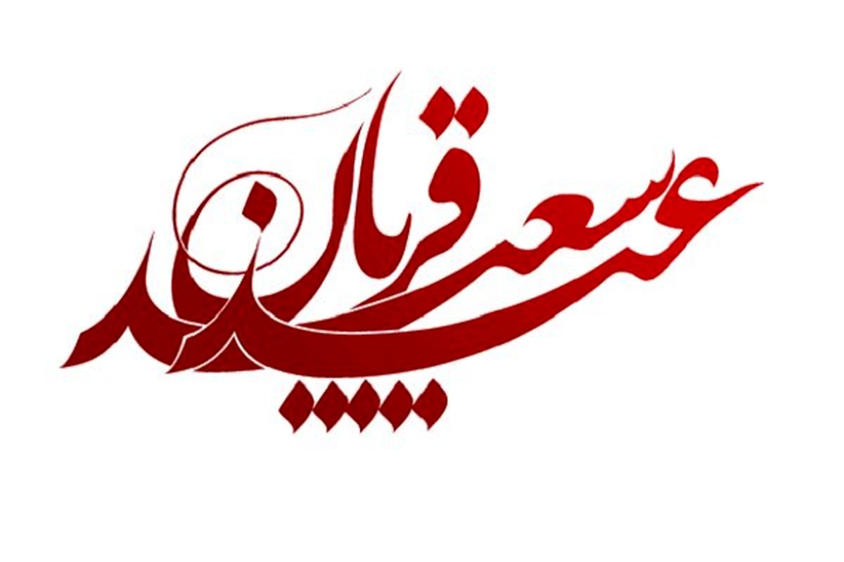 جمع آوری ۱۲۰ میلیارد ریال در طرح نذر قربانی در خوزستان 