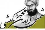 برگزاری همایش علمی شمس الدین کیشی در کیش