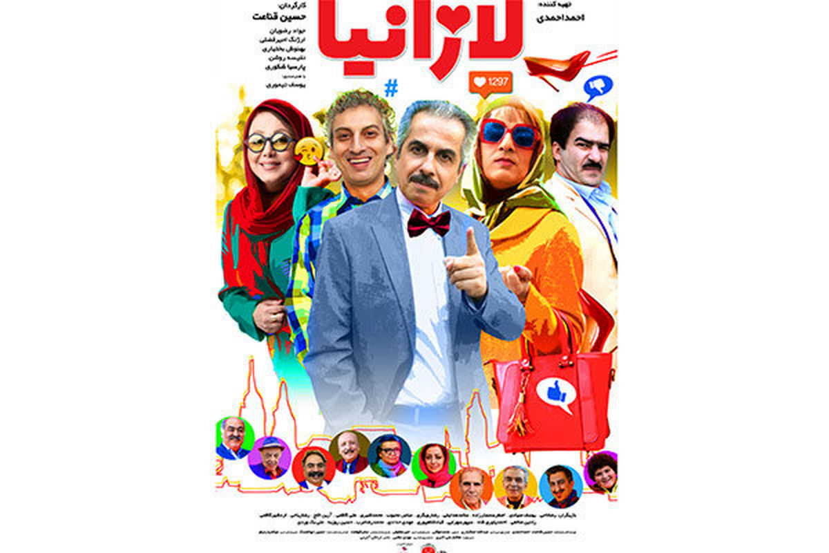 پوستر فیلم سینمایی لازانیا رونمایی شد/ اکران از 11 مهرماه