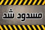 کندوان یکطرفه شد