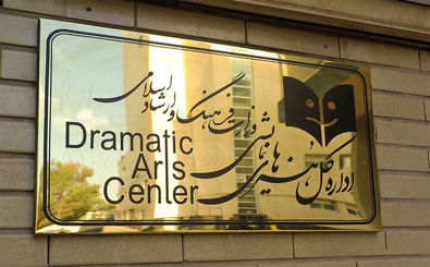 اداره کل هنرهای نمایشی عضو سازمان جهانی مایم (WMO) شد