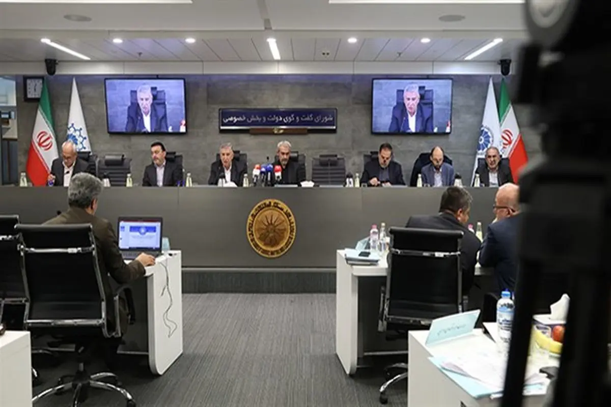 شورای گفت‌وگوی دولت و بخش خصوصی