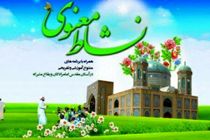 اجرای طرح نشاط معنوی به صورت مجازی در بقاع شاخص اصفهان