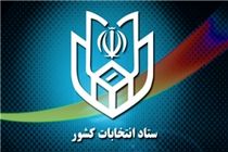 پیش ثبت نام داوطلبان انتخابات شوراها تا ساعت 20 در دفاتر پیشخوان دولت