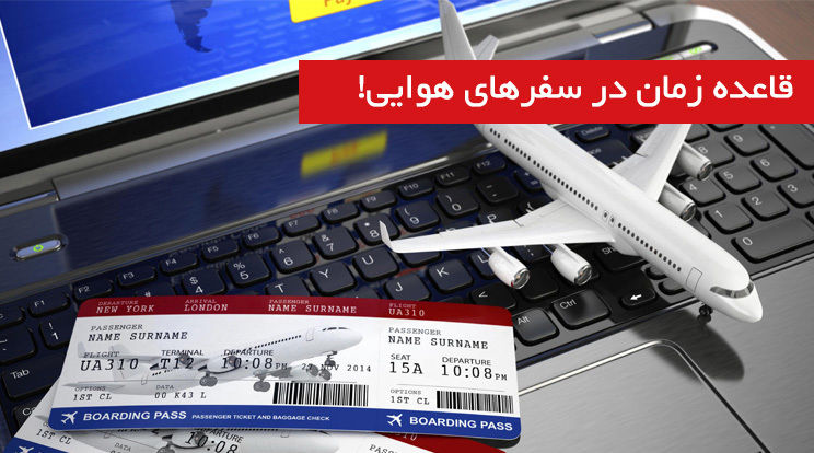 نرخ بلیط پروازهای اربعین اعلام شد/اسامی دفاتر خدماتی مجاز فروش بلیط