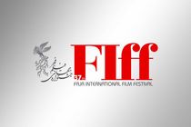 فراخوان قسمت بازار جشنواره جهانی فیلم فجر