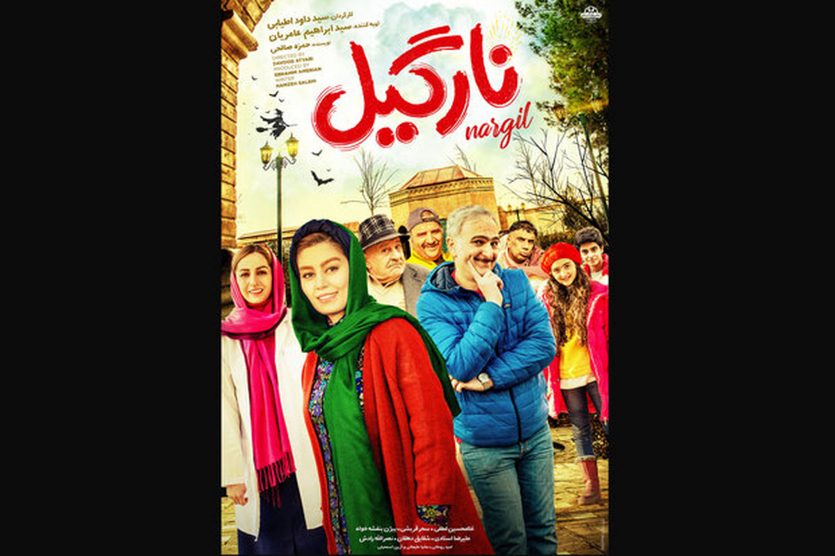 پوستر فیلم سینمایی «نارگیل» منتشر شد