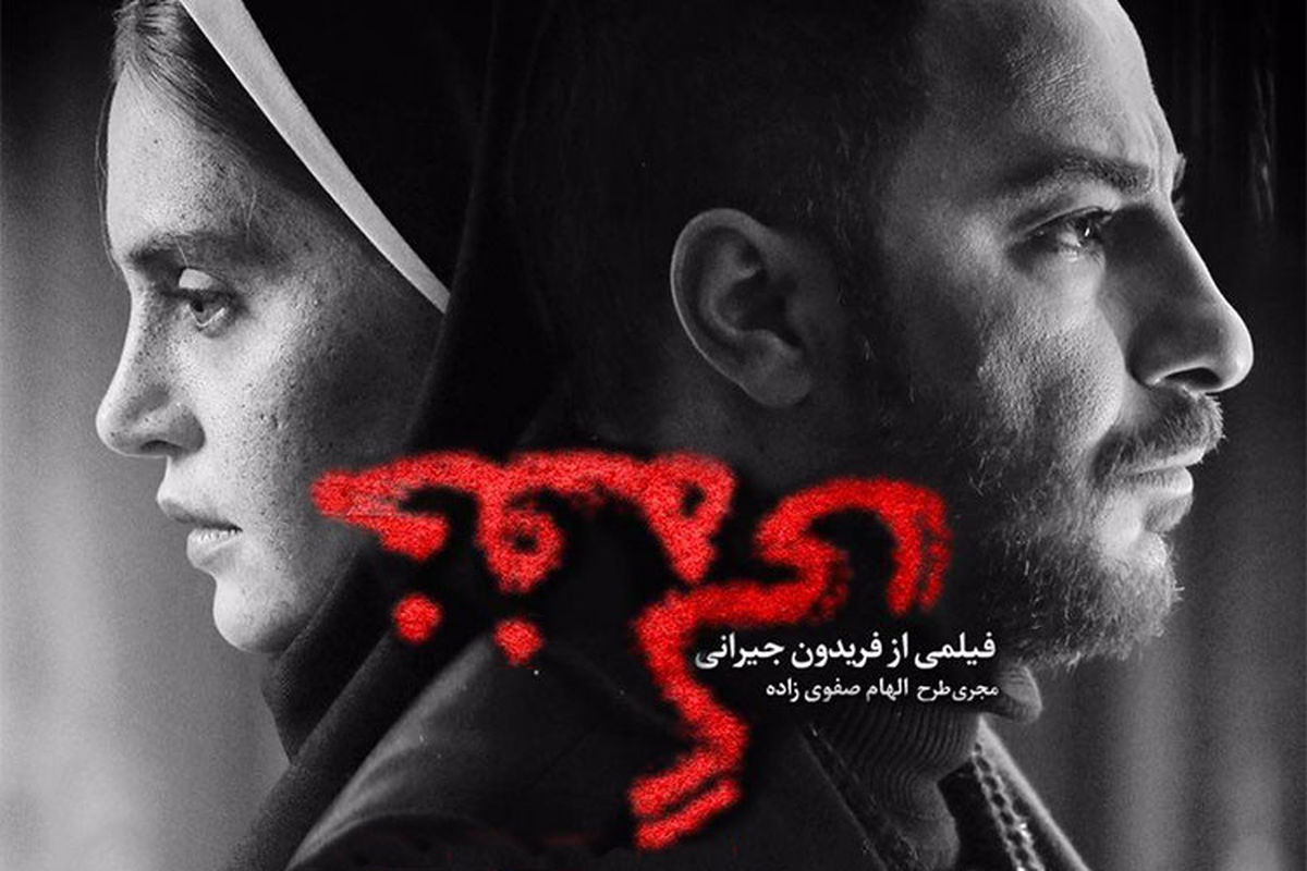 اکران فیلم سینمایی خفگی از چهارشنبه