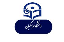 دانشگاه فرهنگیان استان ایلام حضوری می شود