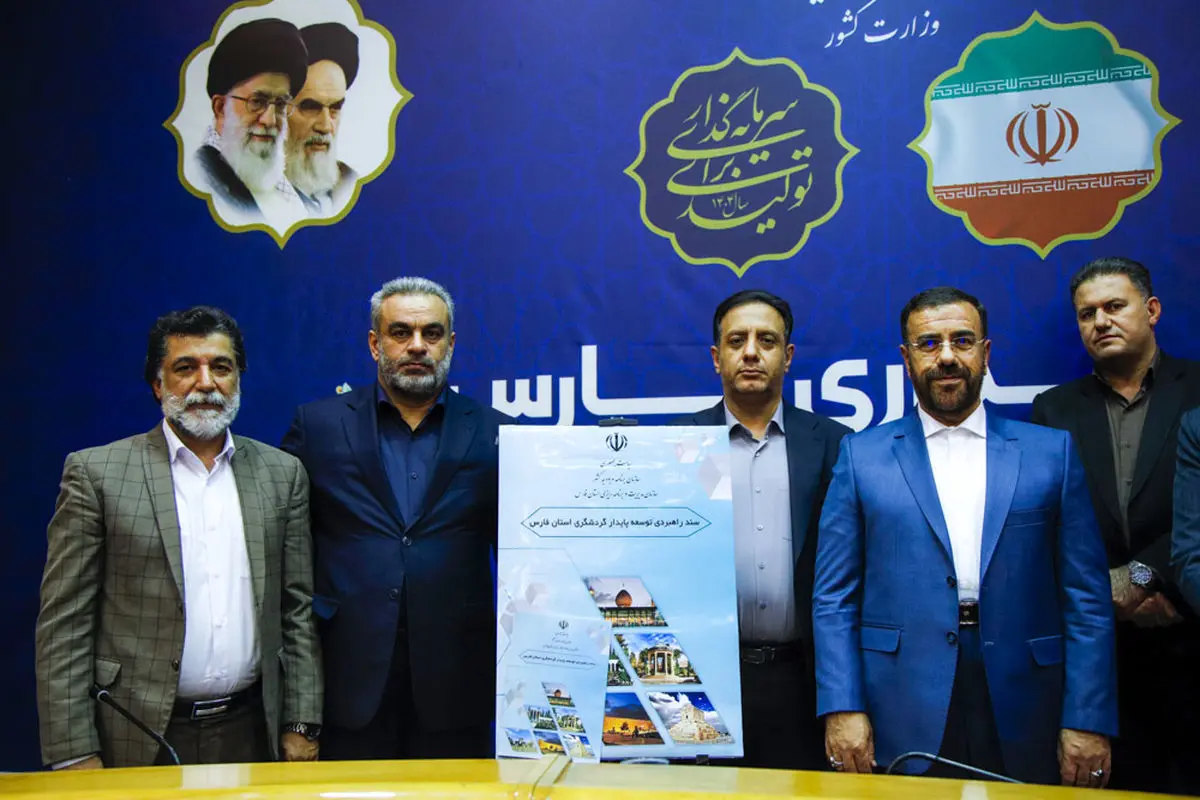 استانداری فارس