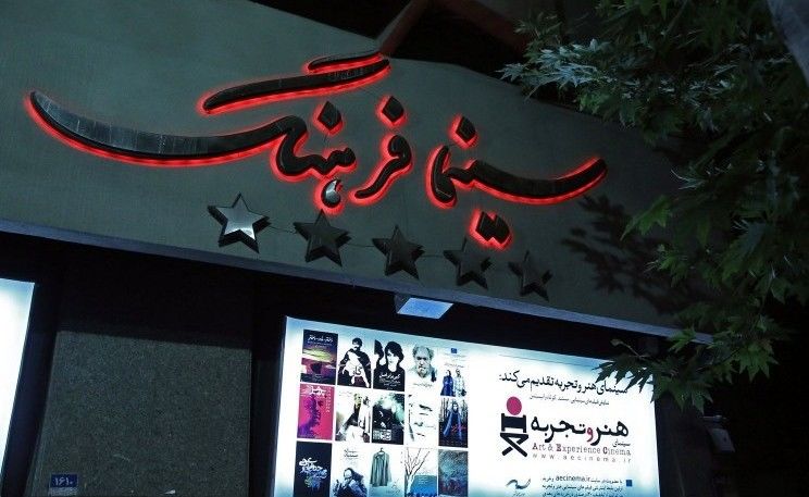 اعلام برنامه نمایش سینما فرهنگ در سی و ششمین جشنواره فیلم فجر